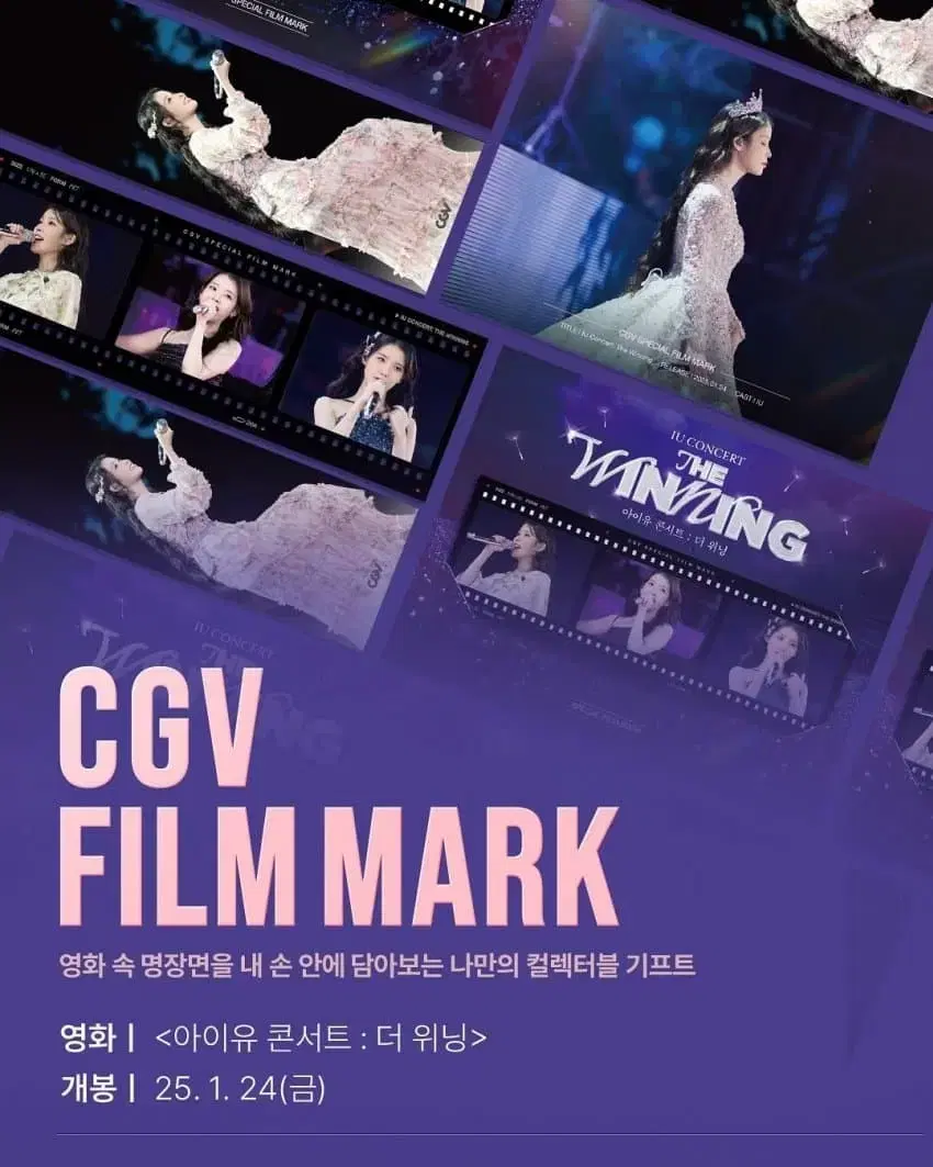 아이유 더 위닝 CGV 필름마크