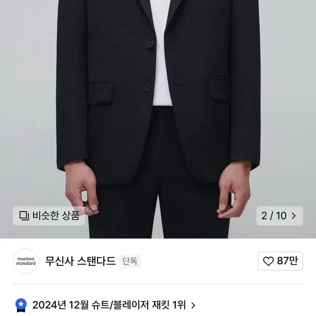 무신사 스탠다드 릴렉스드 베이식 블레이저