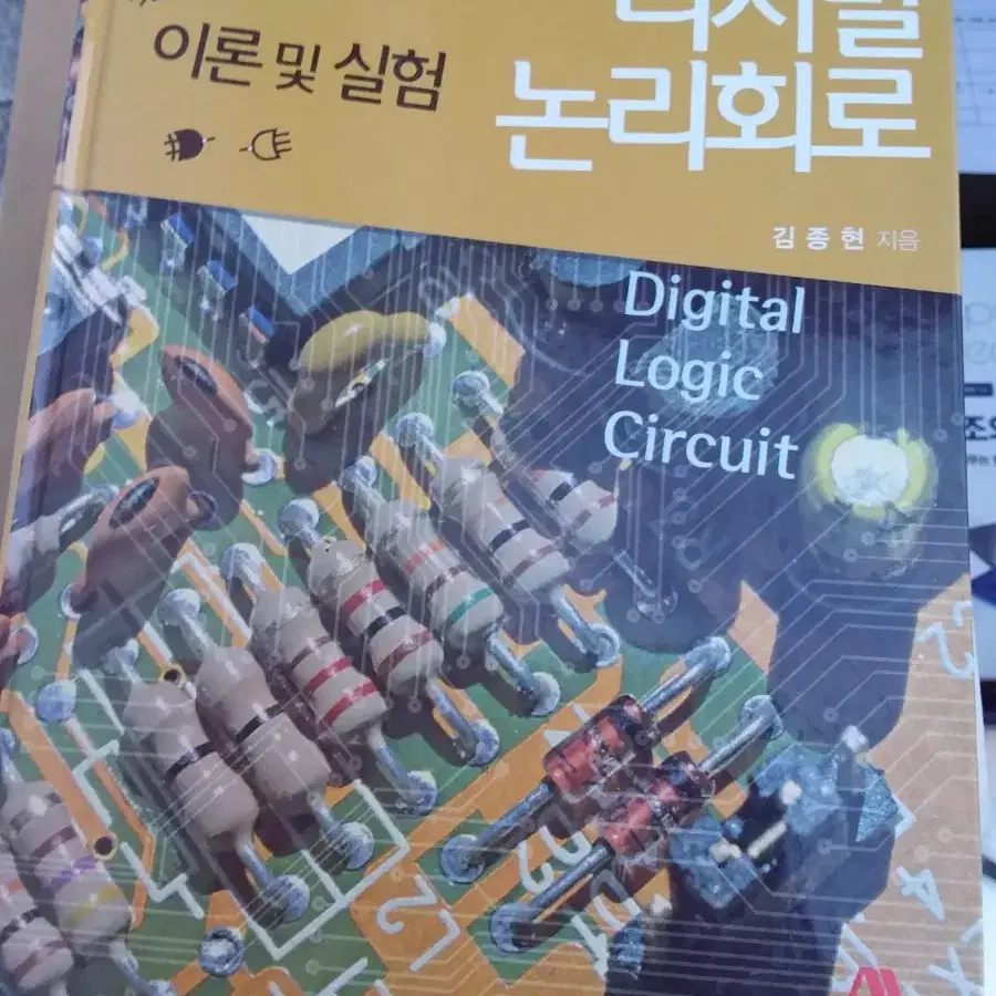 디지털 논리회로