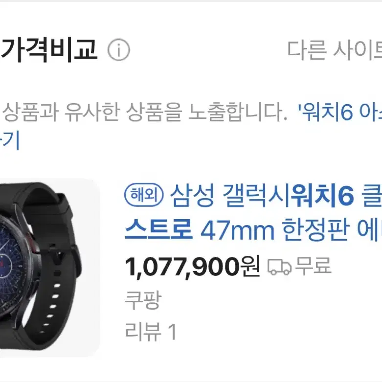 삼성 갤럭시 워치6 클래식 47mm 아스트로 한정판 에디션