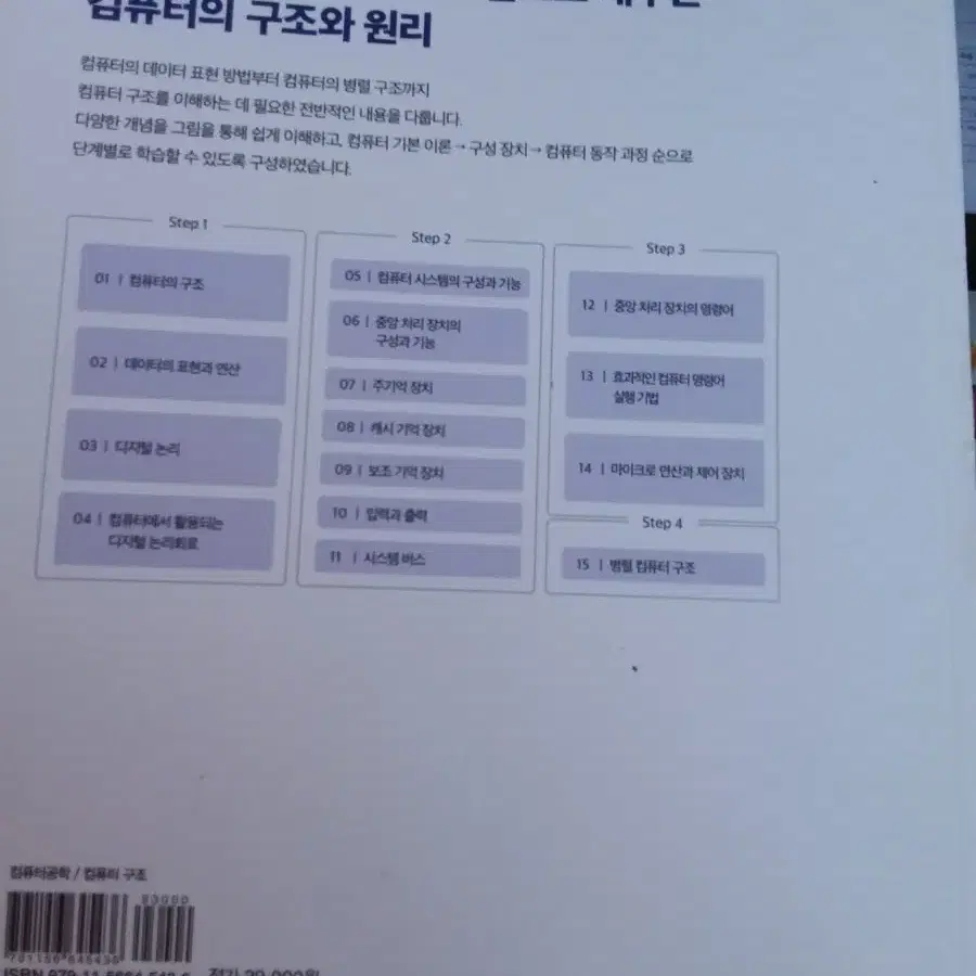 컴퓨터 구조와 원리