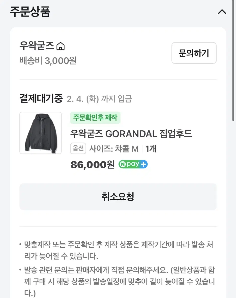 우왁굳즈 고랜달 M