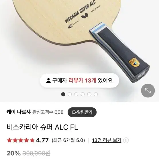 비스카리아 슈퍼alc 탁구라켓