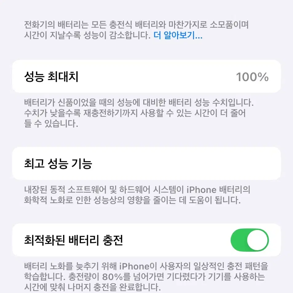 아이폰 14 자급제 배터리 효율 100%