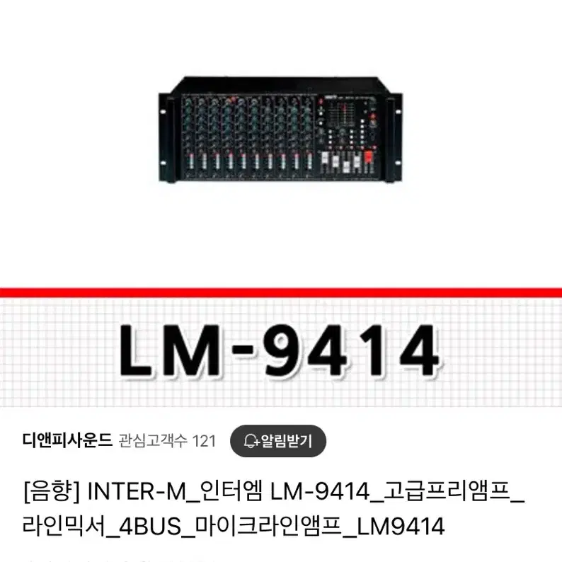 인터엠 LM-9414 믹싱 앰프 마이크 라인믹서