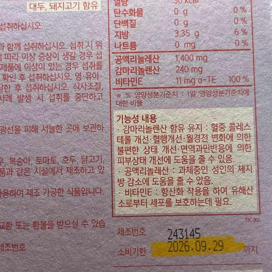 네츄럴굿띵스 잇츠버닝 다이어트 보조제 미개봉