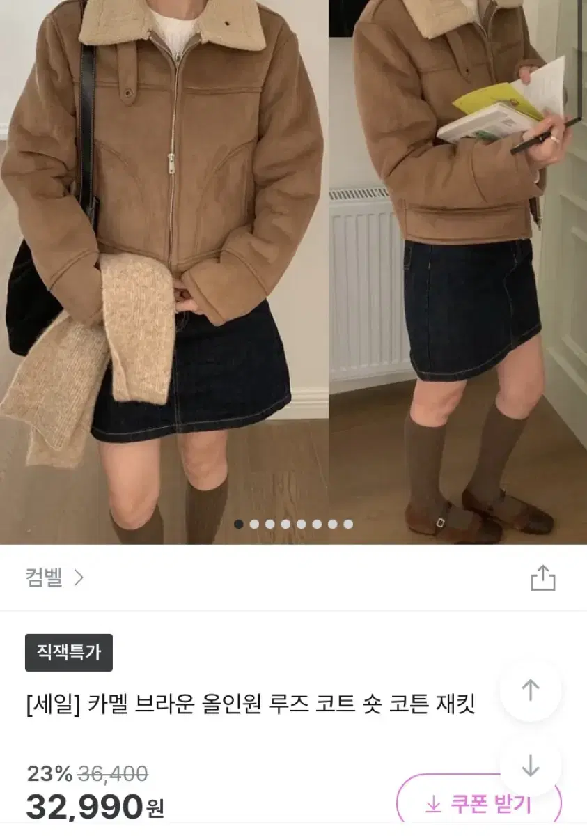 카멜 숏 재킷