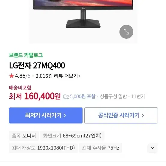 LG 27mq400 모니터 팝니다