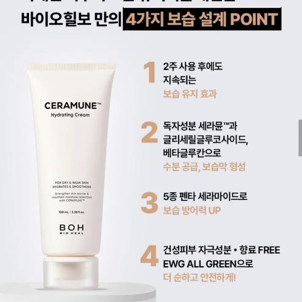 [미개봉] 바이오힐보 세라뮨 하이드레이팅 크림 100ml