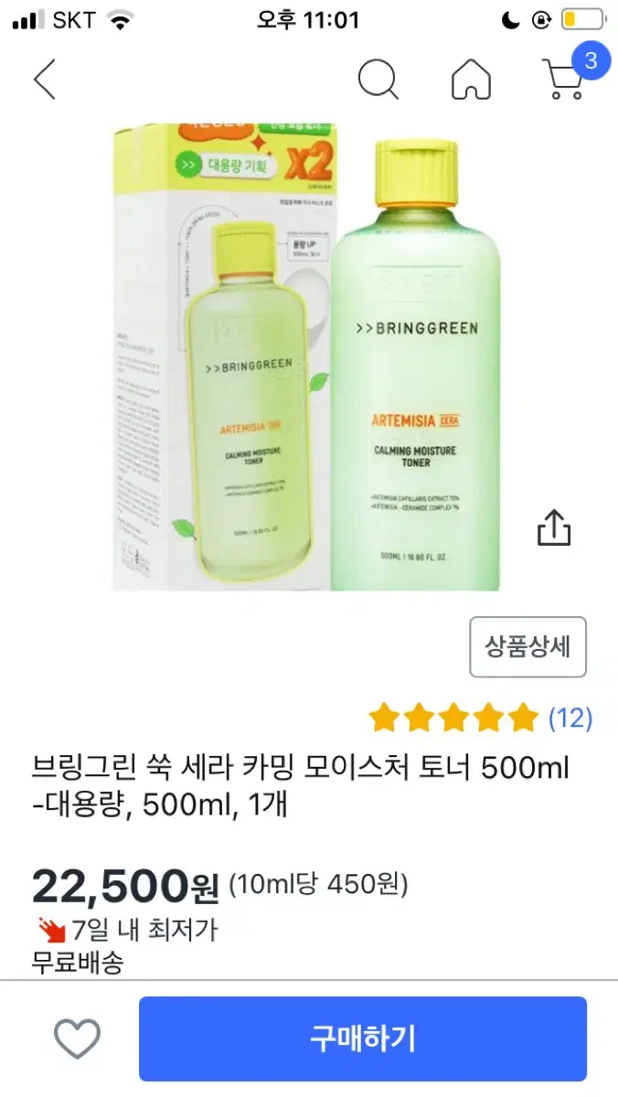 브링그린쑥세라카밍 모이스처 토너 500ml 대용량