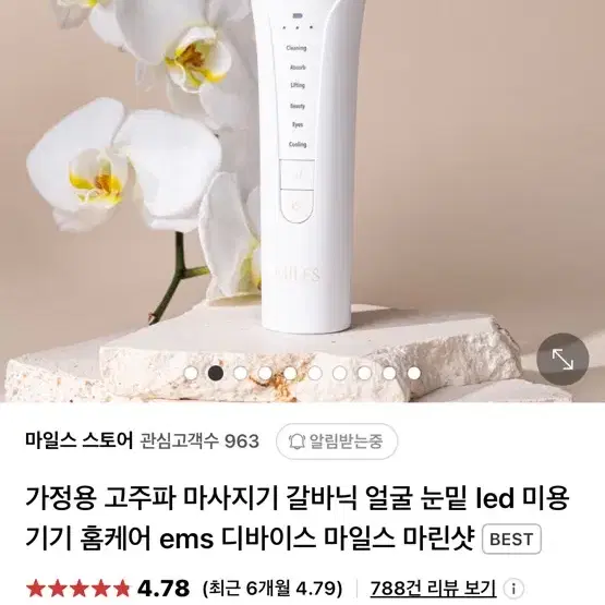 가정용 고주파 마사지기 거의새것