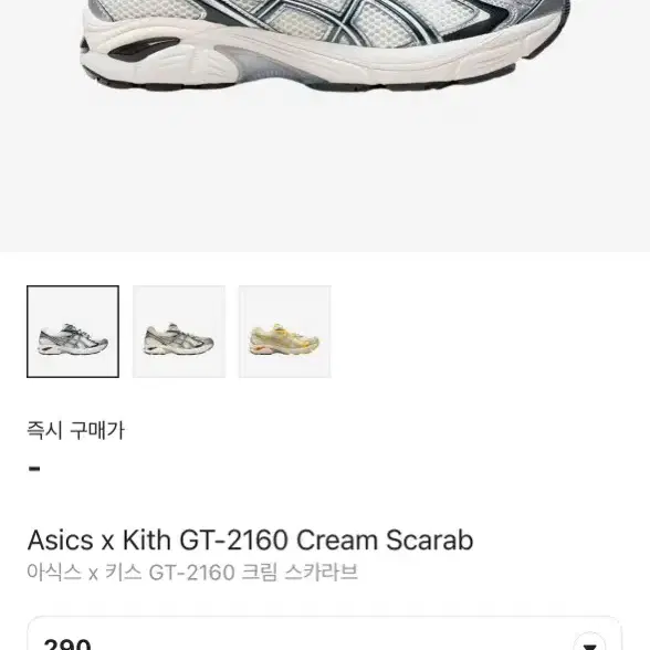 키스 아식스 GT-2160 290 (kith x asics)