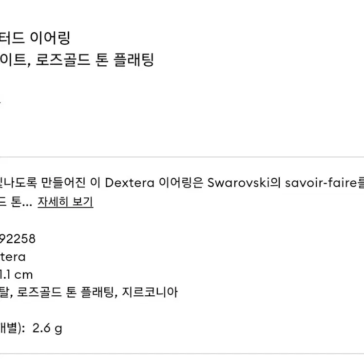 [새상품] 스와로브스키 Dextera 스터드 이어링