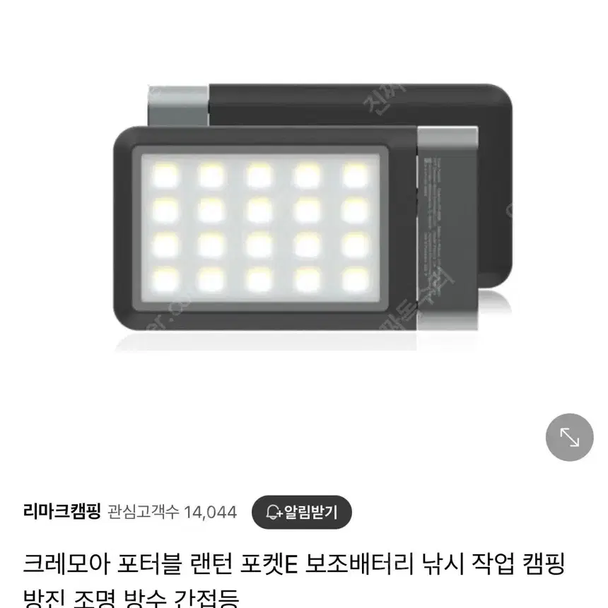 크레모아 포터블 랜턴 포켓e 보조배터리