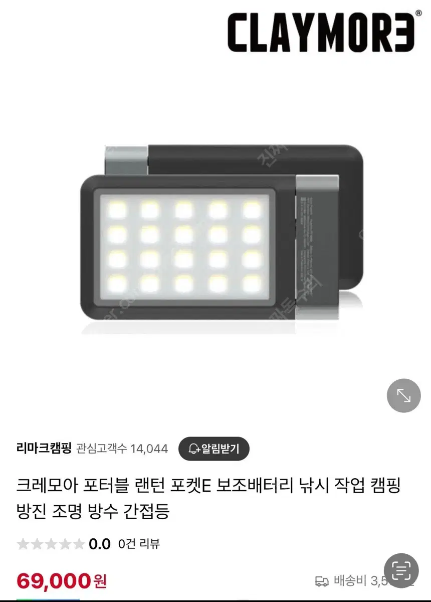 크레모아 포터블 랜턴 포켓e 보조배터리