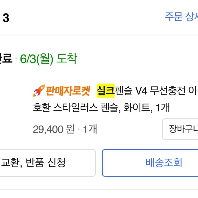 실크펜슬 V4 짭플펜슬 애플펜슬