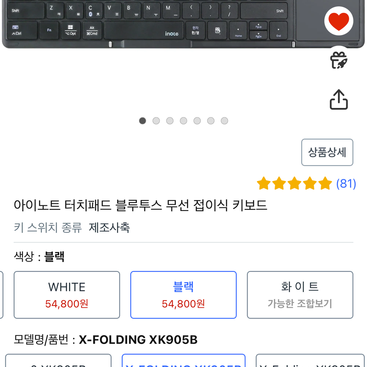 아이노트 터치패드 접이식 블루투스 키보드 X-Folding XK905B