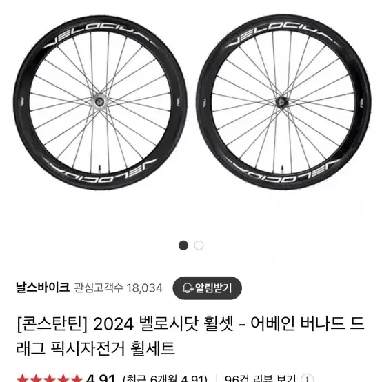 벨로시닷 2024 휠셋 급처 꿀매 팝니다