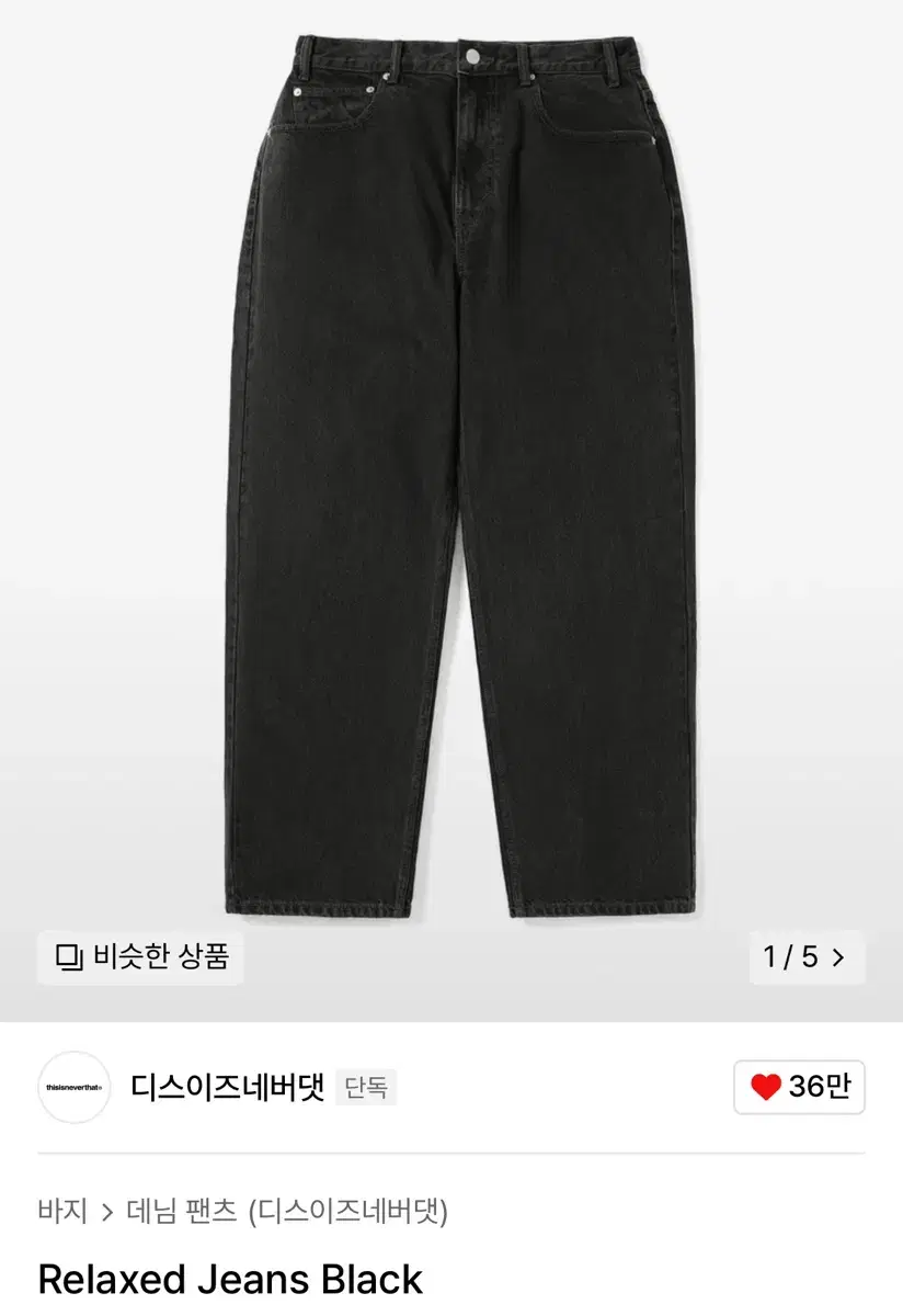 디스이즈네버댓 Relaxed jeans black