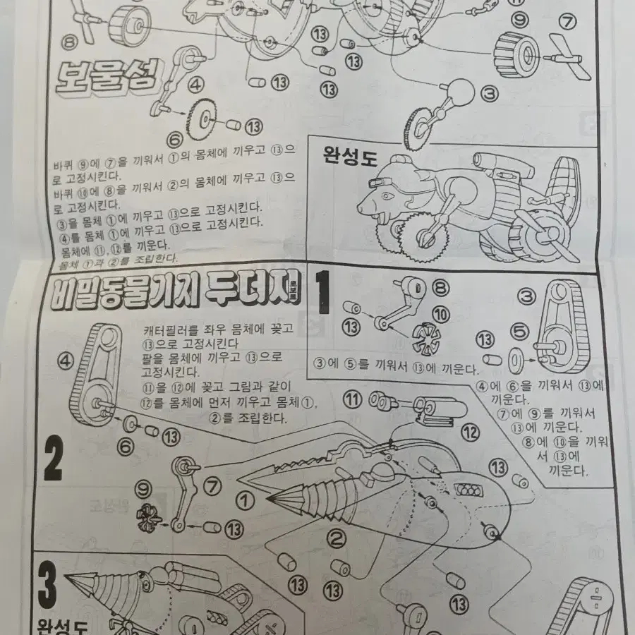 제일과학 동물보물섬 로보다치 4점 입 고전프라 고전완구