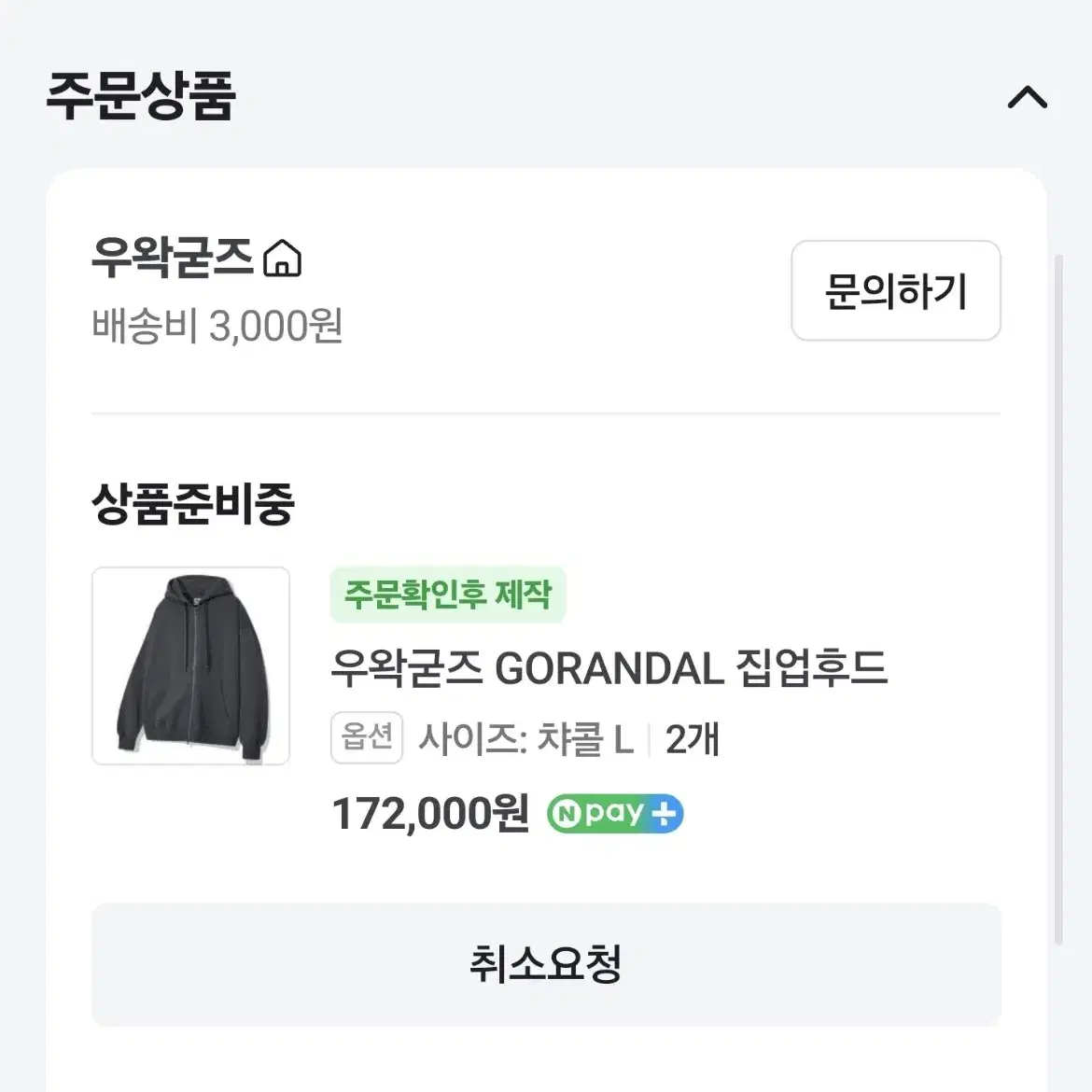 우왁굳즈 GORANDAL 고랜달 집업후드 L 판매합니다