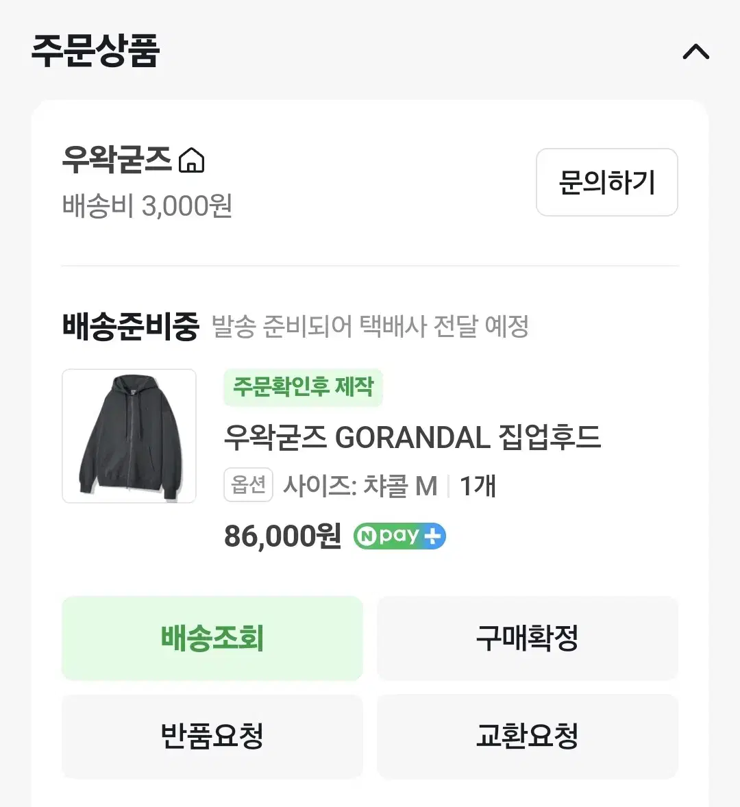 우왁굳즈 고랜달 집업후드 M