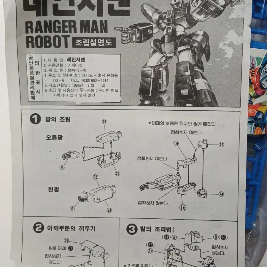 뽀빠이과학 알론 재파 레인저맨 고전프라 고전완구