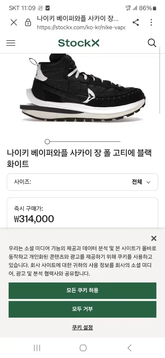 나이키사카이  장폴고티에 베이퍼와플 260