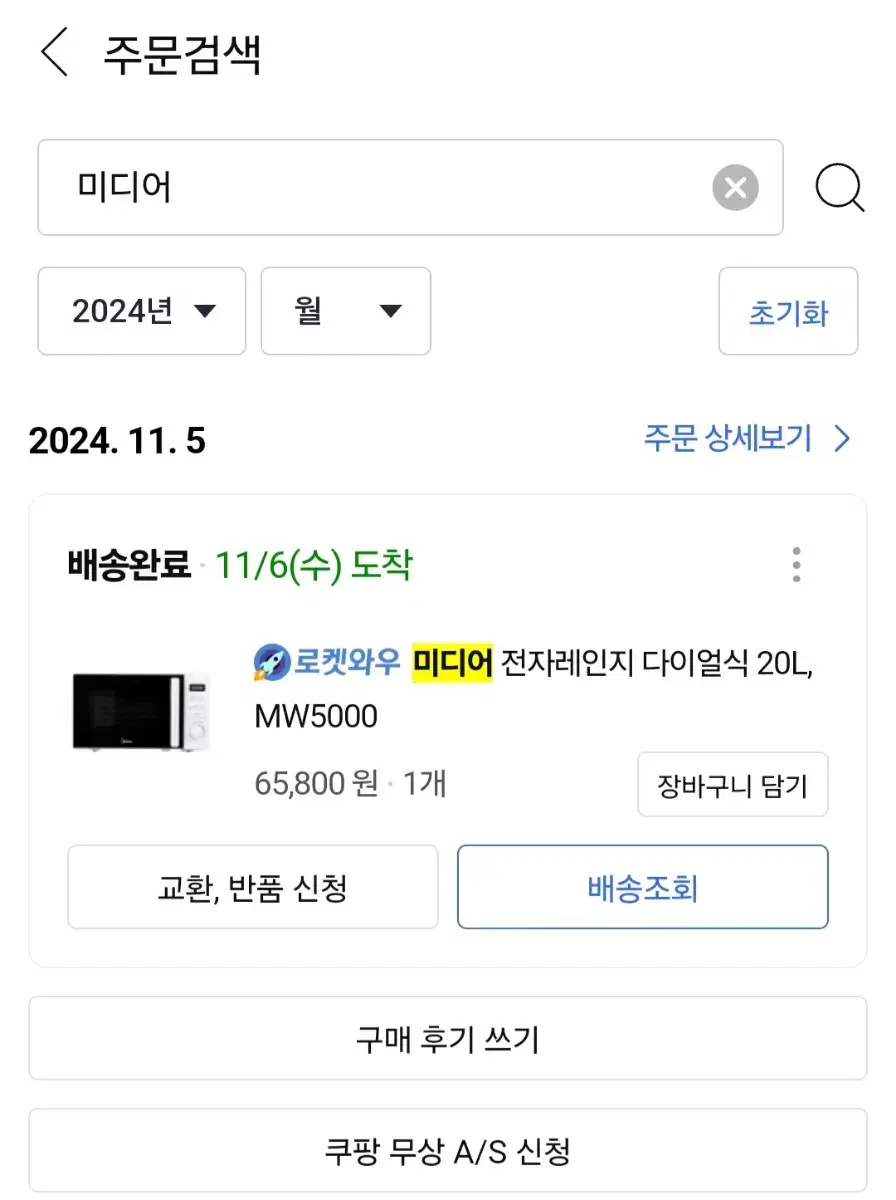 미디어 전자레인지 MW5000 20L (3개월 사용)(근거리 가져다드림)