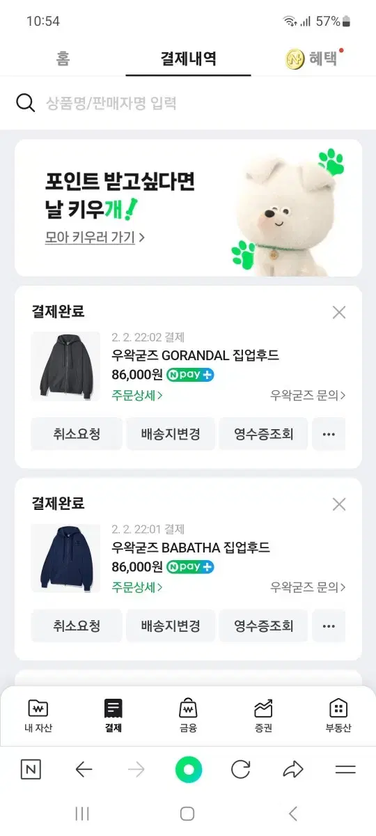 우왁굳즈 밥왔다 고랜달 집업후드 양도