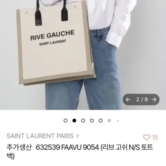 YSL 생로랑 리브고쉬 토트백