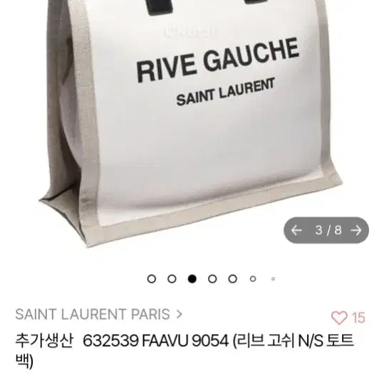 YSL 생로랑 리브고쉬 토트백