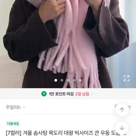 핑크 머플러 목도리 팔아요