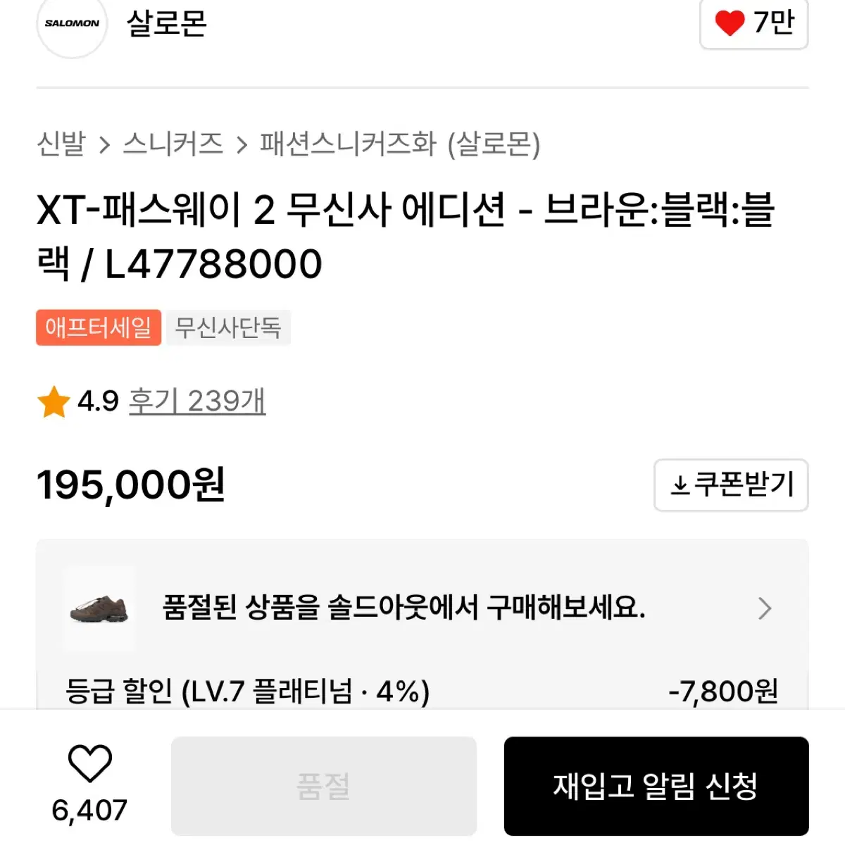 XT-패스웨이 2 무신사 에디션 - 브라운:블랙:블랙 / L4778800