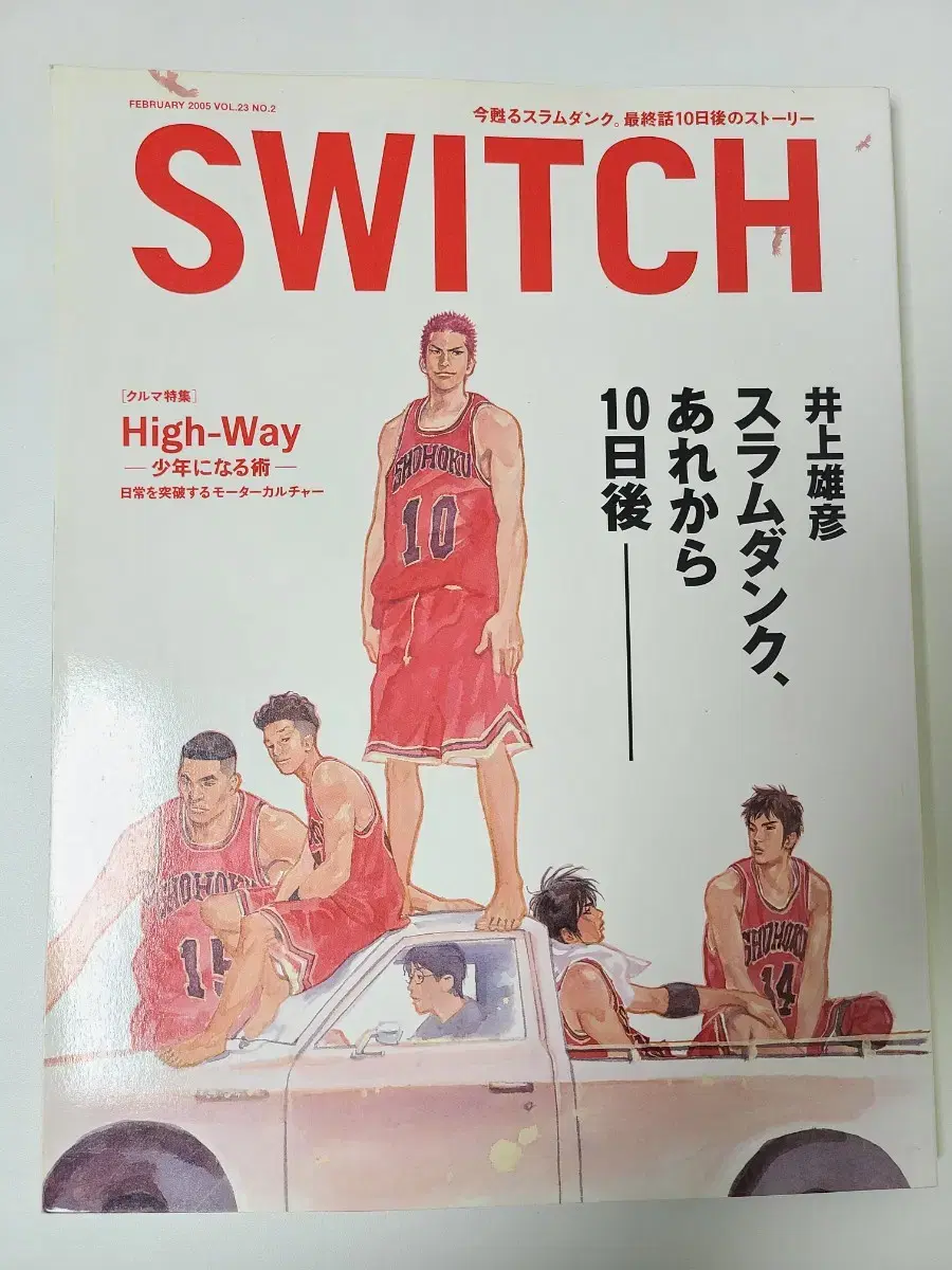 이노우에타케히코 슬램덩크 SWITCH 매거진