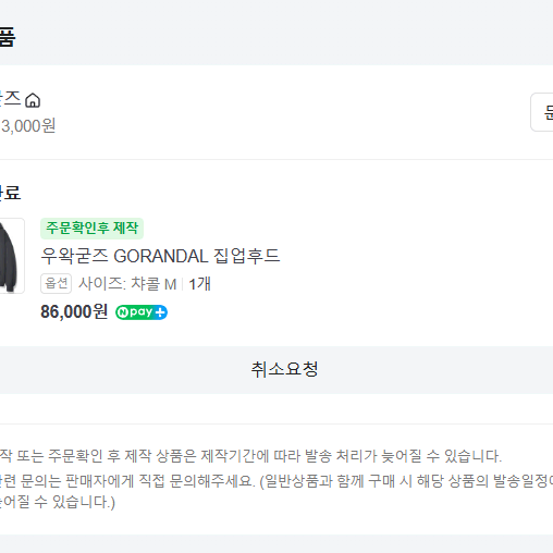 우왁굳즈 고랜달 GORANDAL 집업후드 M