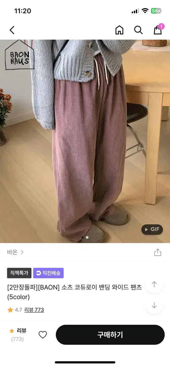 바온 코듀로이 밴딩 와이드 팬츠