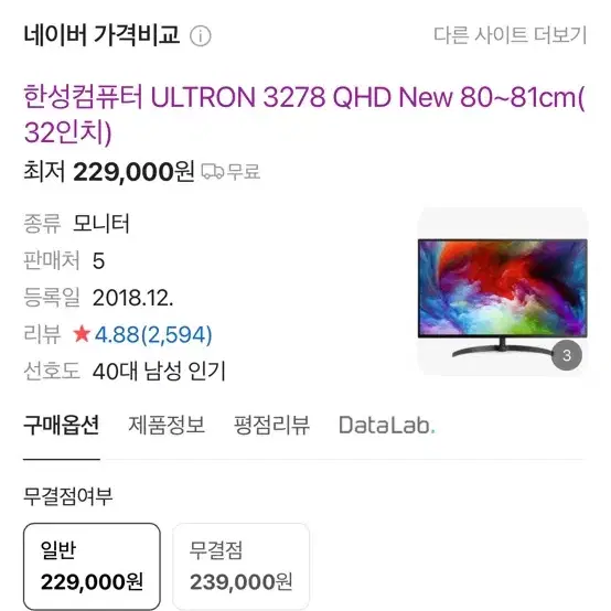 한성 ULTRON 3278 QHD/ 32인치 모니터