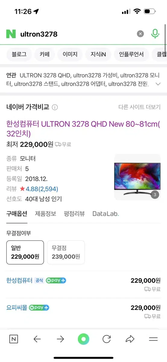 한성 ULTRON 3278 QHD/ 32인치 모니터