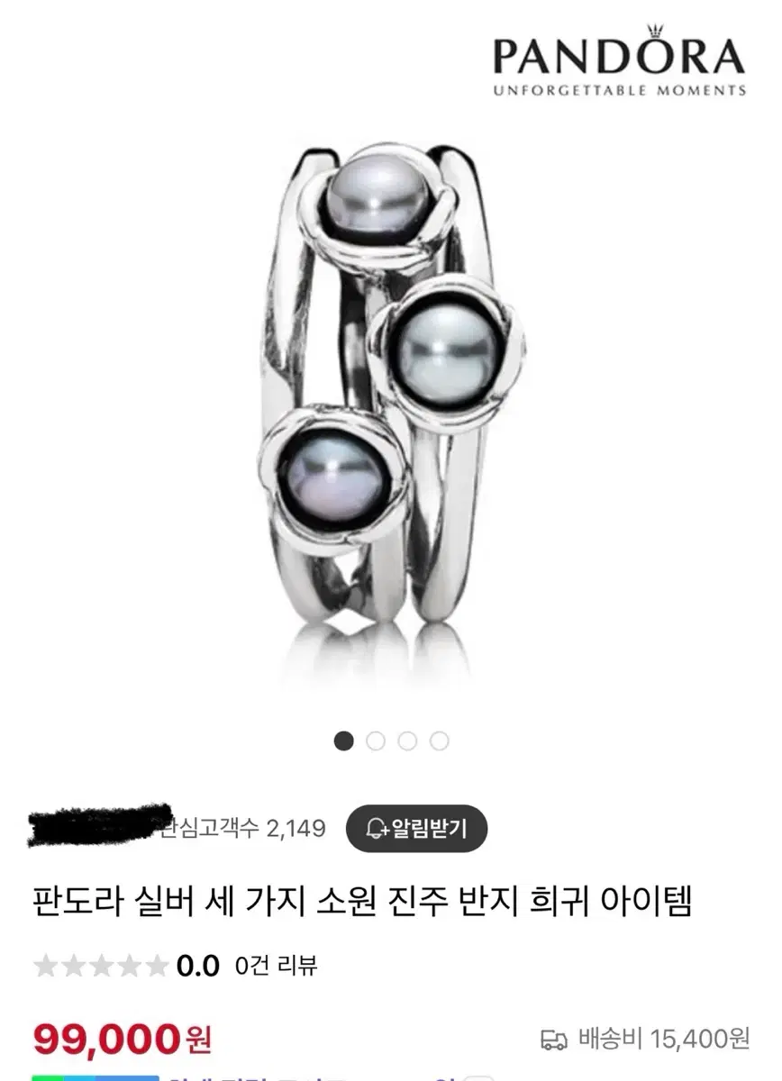 판도라 진주반지 희귀템