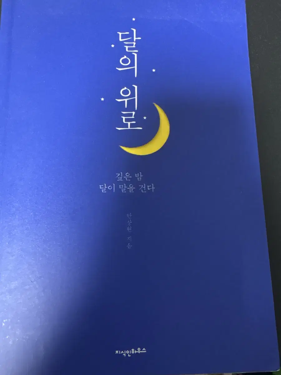 달의 위로