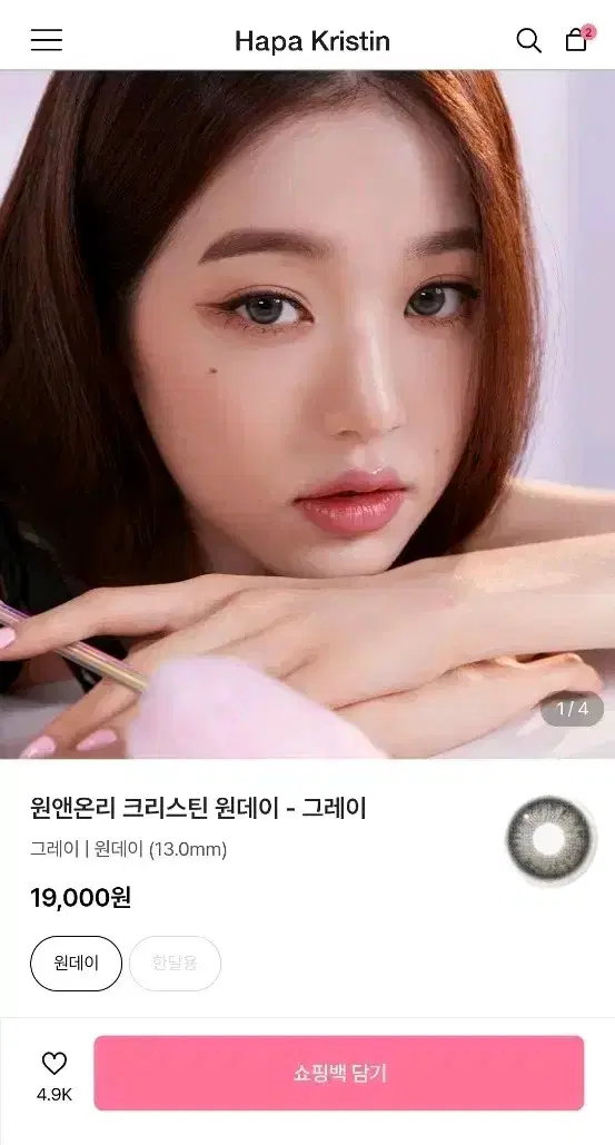 하파크리스틴 렌즈 원앤온리 그레이 원데이