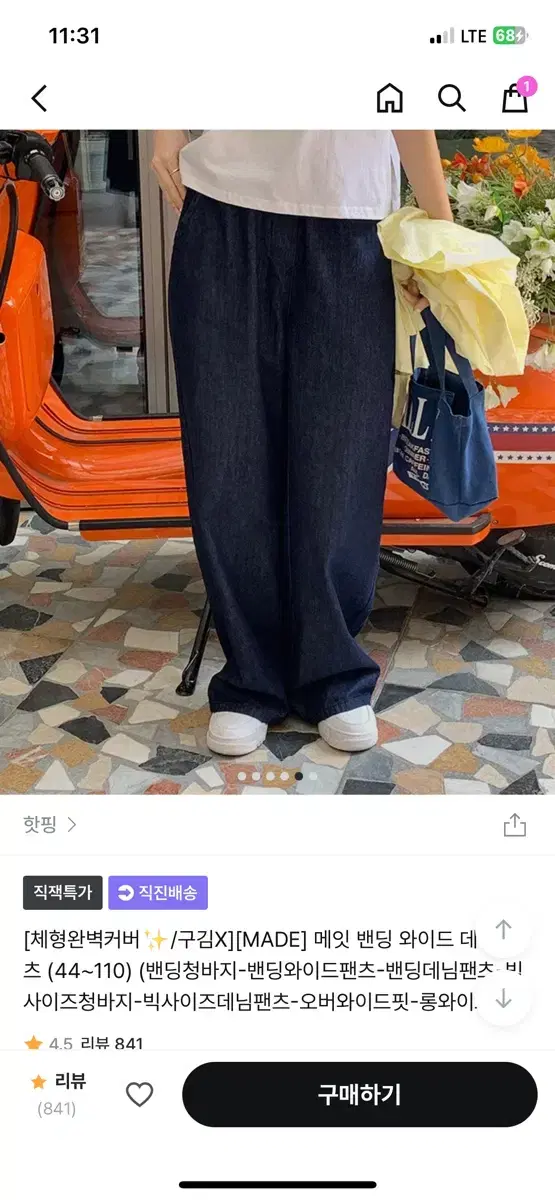 핫핑 밴딩 와이드 데님팬츠 진청