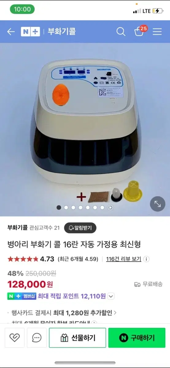 달걀부화기