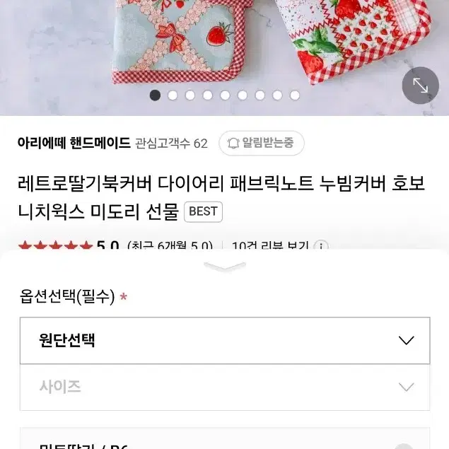 (미사용새상품)아리에떼 핸드메이드 B6 민트 딸기 다이어리커버 북커버