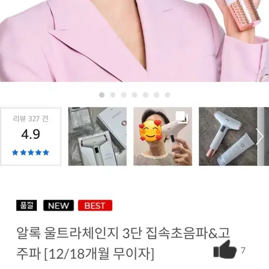 알록 뷰티 디바이스 고주파