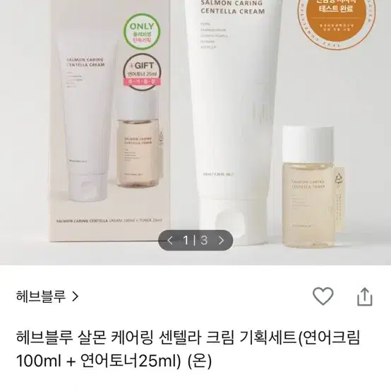 헤브블루 살몬 케어링 센텔라 크림 (연어크림) 100ml