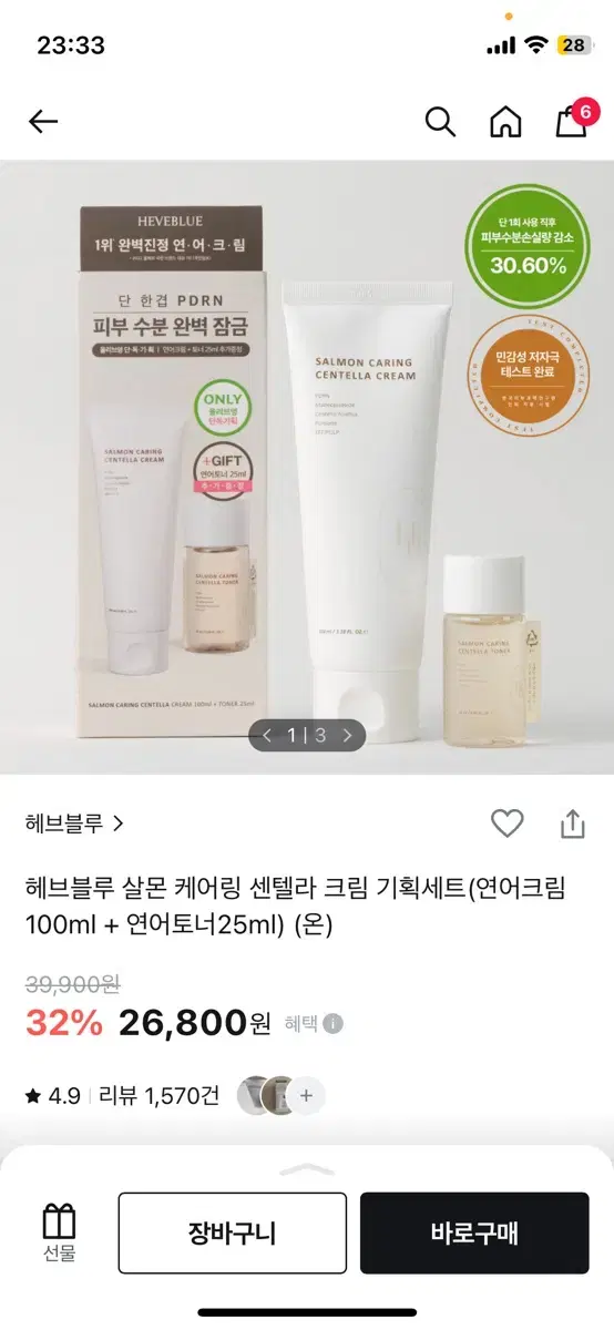 헤브블루 살몬 케어링 센텔라 크림 (연어크림) 100ml