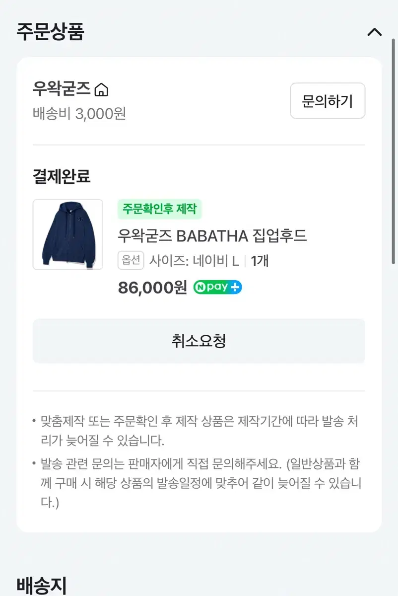 (L)우왁굳즈 BABATHA 판매