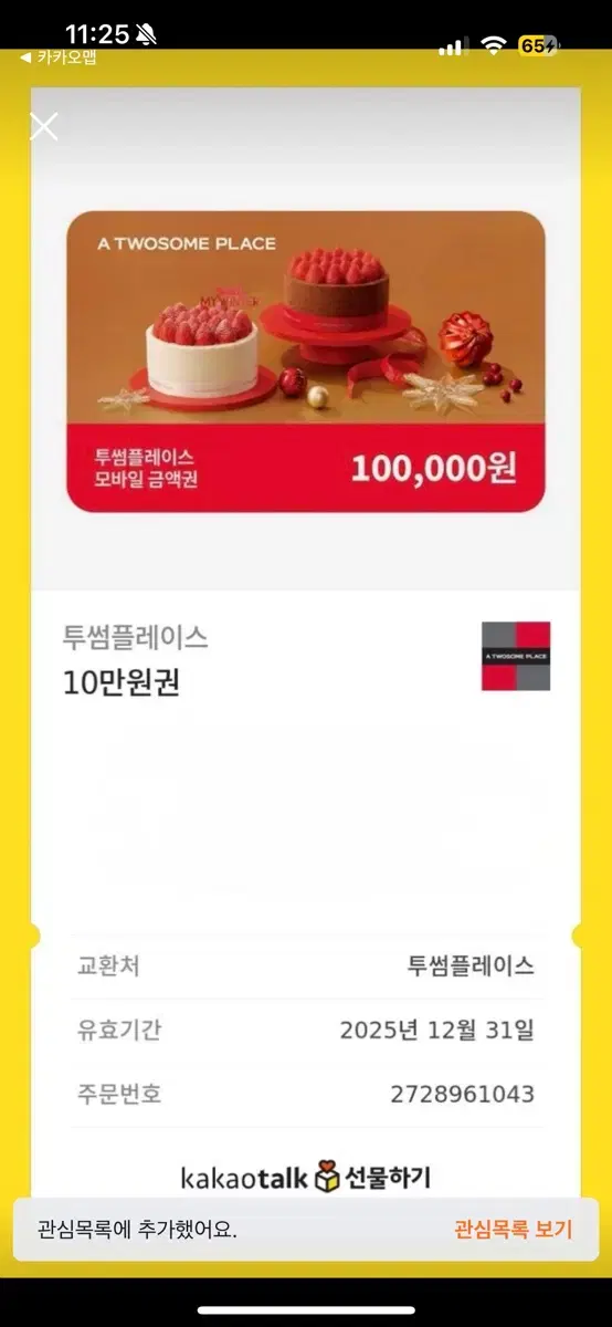 투썸플레이스 투썸 10만원 금액권